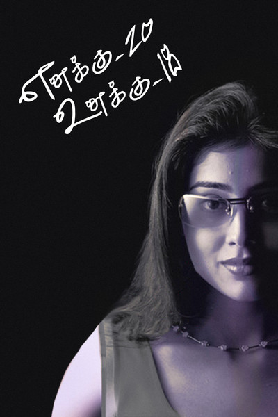 Póster de Ennaku 20 Unakku 18