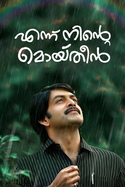 Póster de Ennu Ninte Moideen
