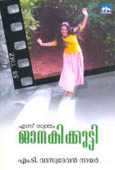 Póster de Ennu Swantham Janakikutty