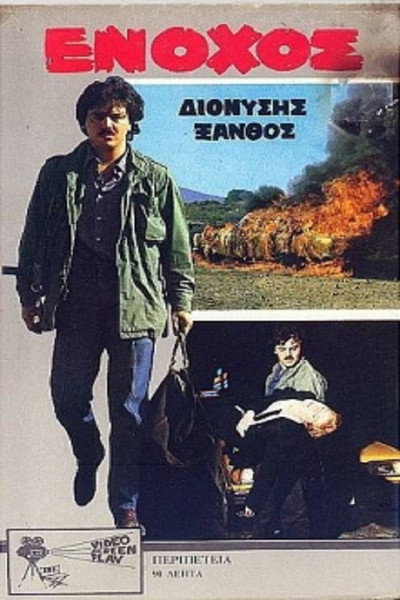 Póster de Enohos