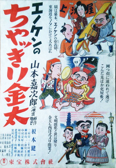 Póster de Enoken no chakkiri Kinta 'Zen' - Mamayo sandogasa - Ikiwa yoiyoi