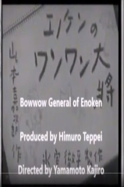 Póster de Enoken no wanwan taishô