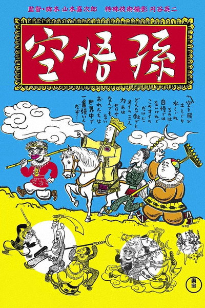 Póster de Enoken's Sun Wukong