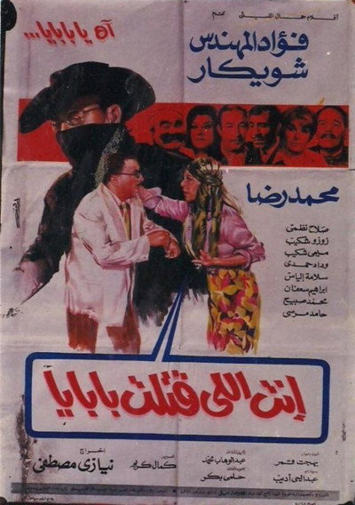 Póster de Enta Elle Qatalt Babaya