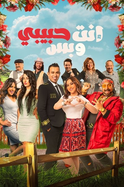 Póster de Enta Habibi We Bas
