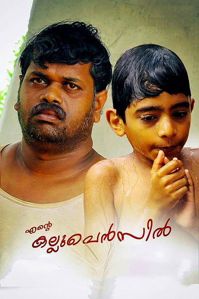 Póster de Ente Kallu Pencil