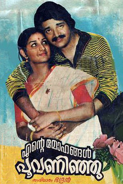 Póster de Ente Mohangal Poovaninju