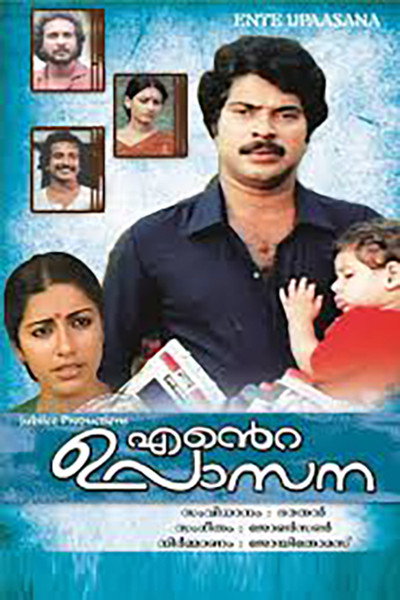 Póster de Ente Upasana