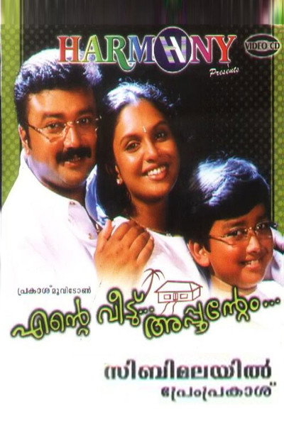 Póster de Ente Veedu Appuvinteyum