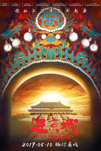 Póster de Enter the Forbidden City