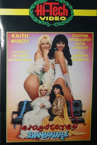 Póster de Entimotates skandaliares