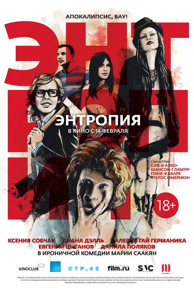 Póster de Entropiya