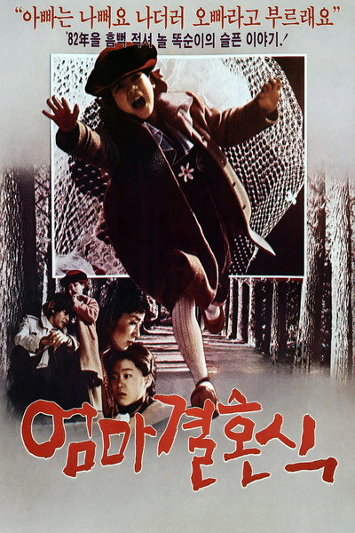 Póster de Eomma gyeolhonshik
