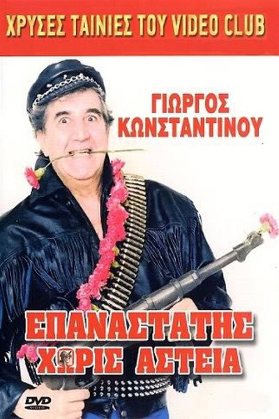 Póster de Epanastatis horis asteia
