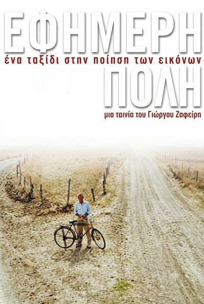 Póster de Ephemeral Town