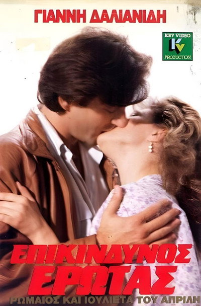 Póster de Epikindynos erotas