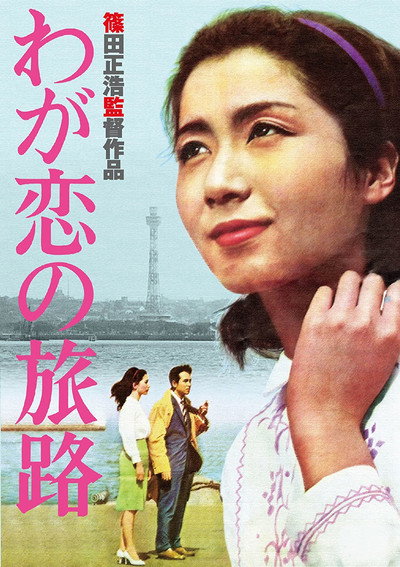 Póster de Epitaph to My Love