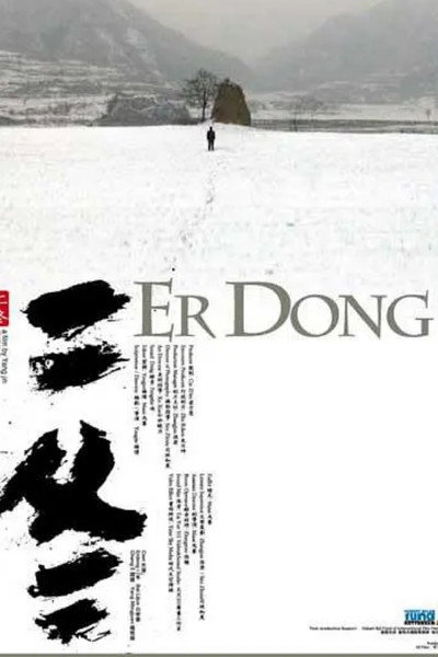 Póster de Er Dong