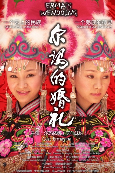 Póster de Er ma de hun li