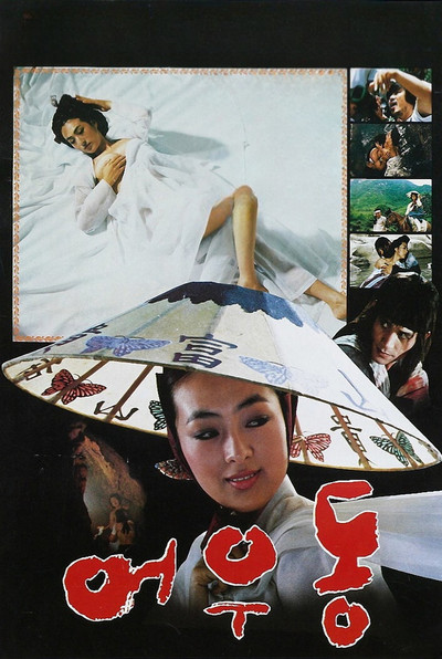 Póster de Er Woo Dong: The Entertainer