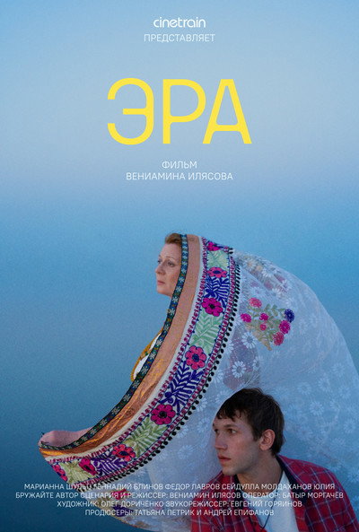 Póster de Era