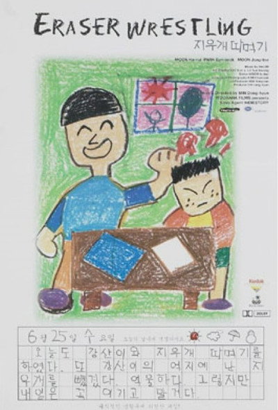 Póster de Eraser Wrestling