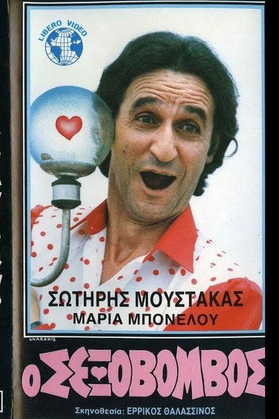 Póster de Erastis gia klamata