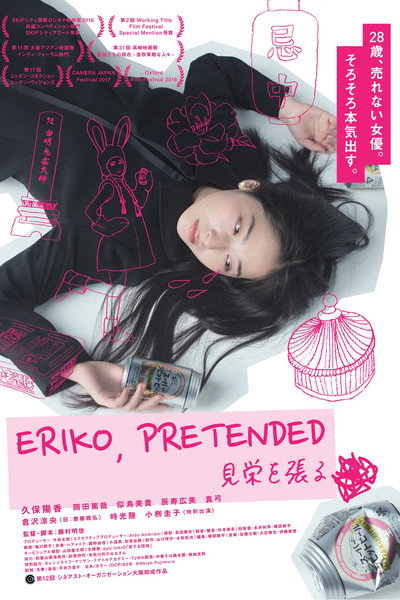 Póster de Eriko, Pretended