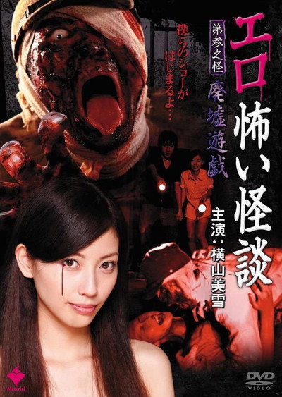 Póster de Ero Kowai Kaidan Vol. 3