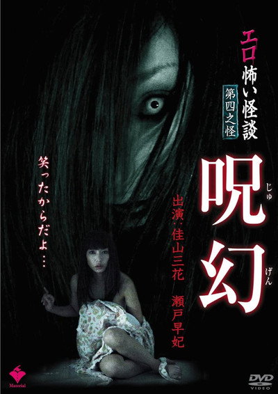 Póster de Ero Kowai Kaidan Vol 4: Curse