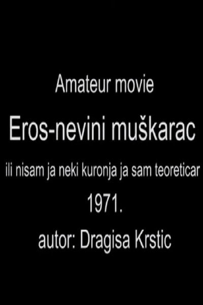 Póster de Eros-nevini muskarac, ili nisam ja neki kuronja ja sam teoreticar