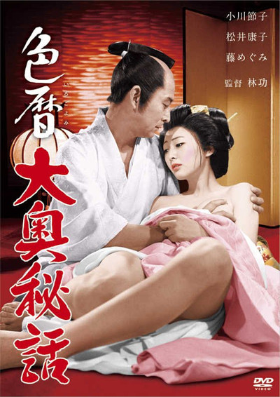 Póster de Eros Schedule Book: Concubine Secrets