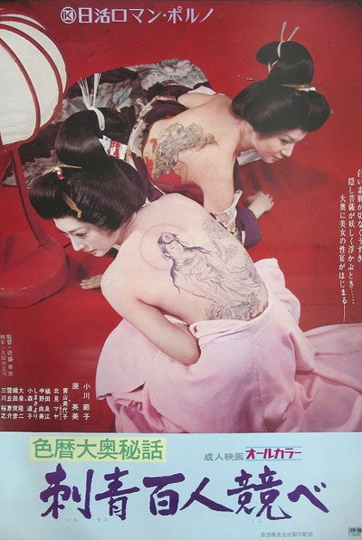 Póster de Eros Schedule Book Concubine Secrets: Tattoo Contest