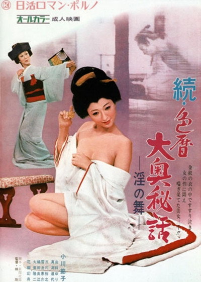 Póster de Eros Schedule Book Continued Concubine Secrets: Lustful Dance