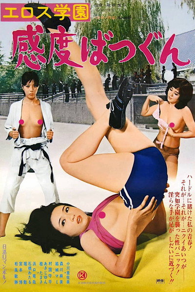 Póster de Eros School: Feels So Good