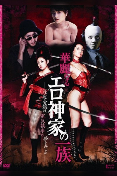 Póster de Erotibot