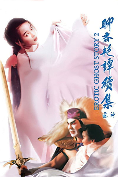 Póster de Erotic Ghost Story II