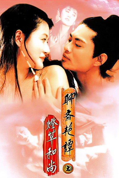 Póster de Erotic Ghost Story III