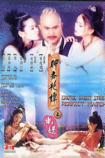Póster de Erotic Ghost Story: Perfect Match