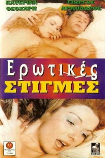 Póster de Erotic Moments