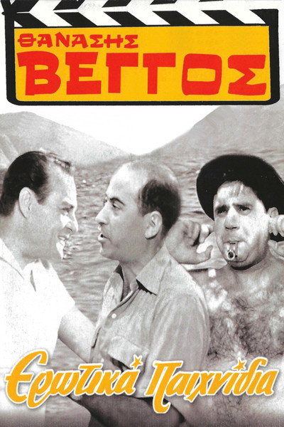 Póster de Erotika Paihnidia