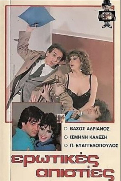 Póster de Erotikes apisties