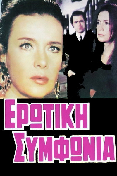 Póster de Erotiki symfonia