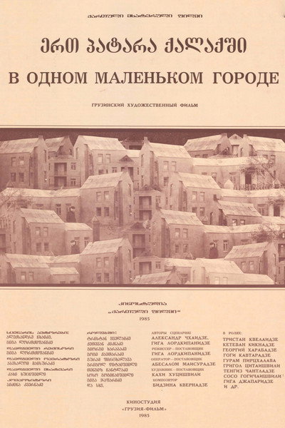 Póster de Ert patara qalaqshi