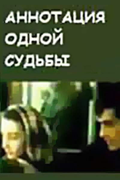 Póster de Erti bedis anotatsia