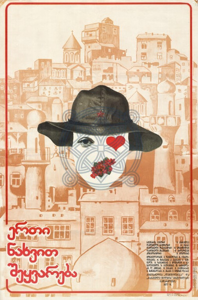 Póster de Erti nakhvit shekvareba