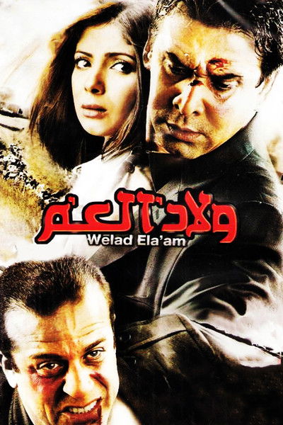 Póster de Escapada de Tel Aviv