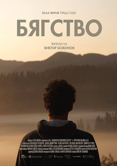 Póster de Escape