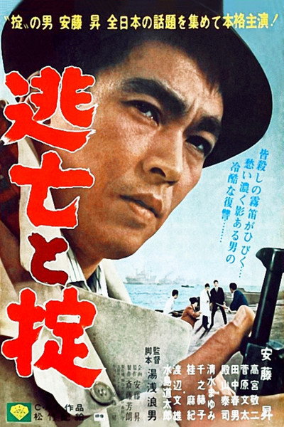 Póster de Escape and the Law