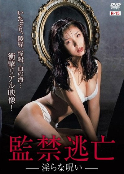 Póster de Escape Captivity Obscene Curse